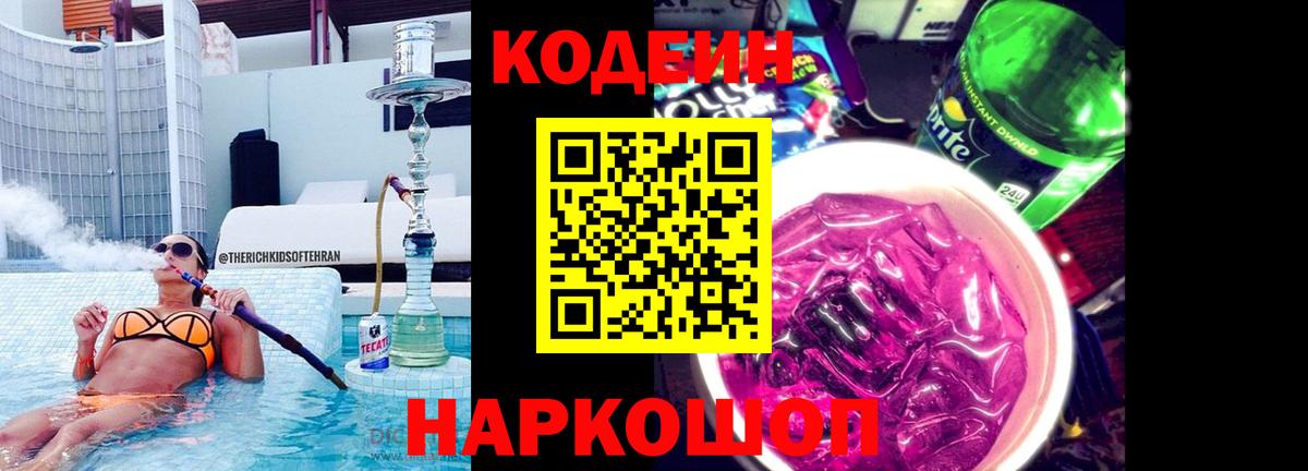 Кодеиновый сироп Lean напиток Lean (лин)  Вход с VPN  Дербент 
