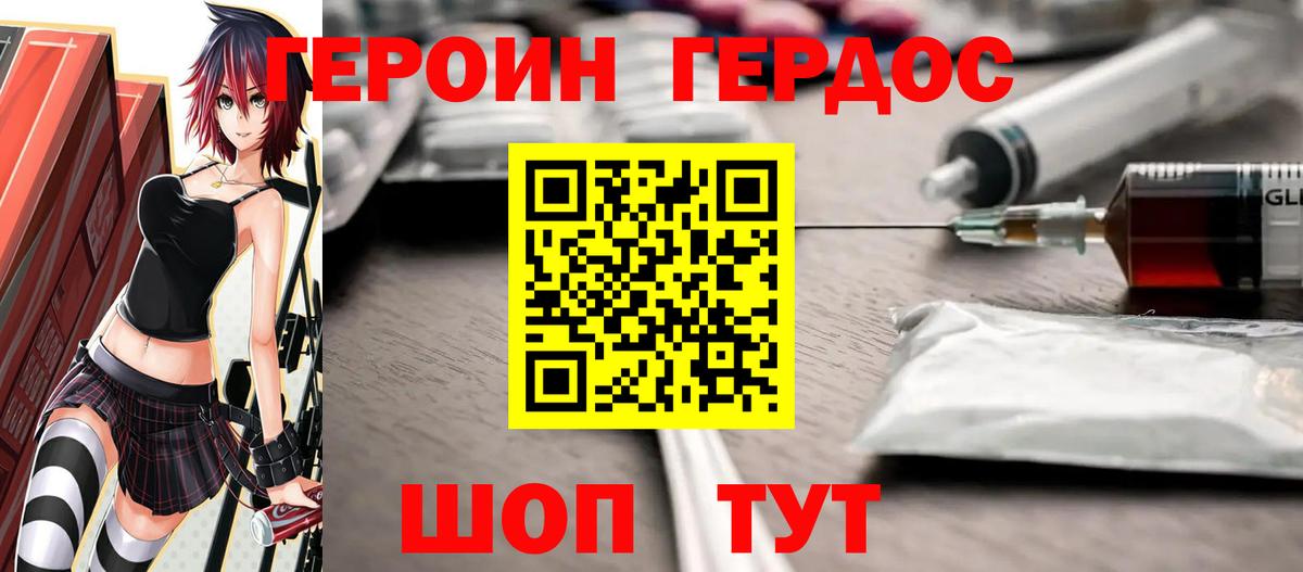 ГЕРОИН VHQ  Вход с VPN  ГЕРОИН  Дербент 