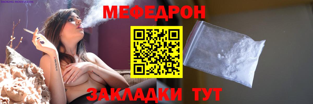 Мефедрон mephedrone  МЯУ-МЯУ  что такое   Вход с VPN  Мефедрон кристаллы  Дербент 