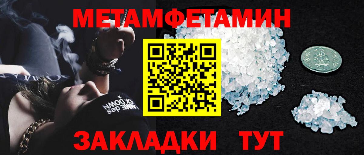 Первитин Methamphetamine Дербент
